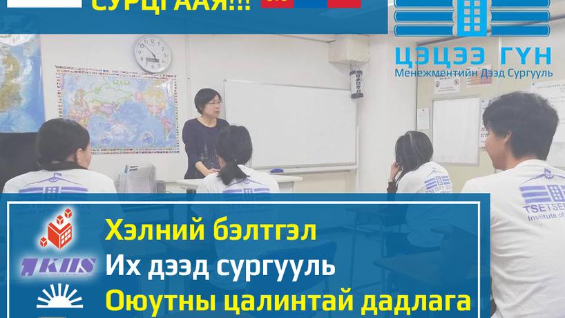 ЯПОНД СУРЦГААЯ !!!
