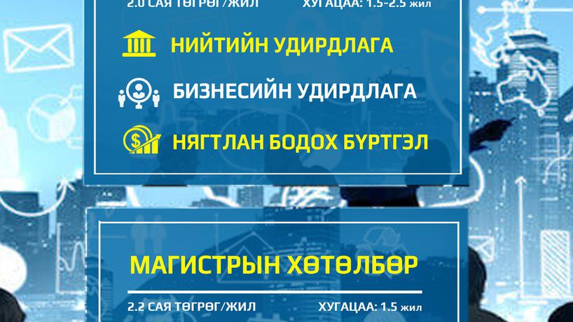 "Цэцээ Гүн" Менежментийн Дээд Сургуулийн 2022-2023 оны хичээлийн жилийн элсэлт эхэллээ.